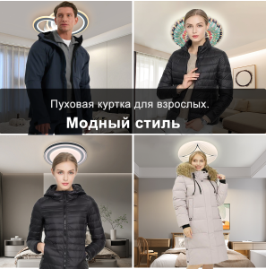 Пуховая куртка для взрослых.